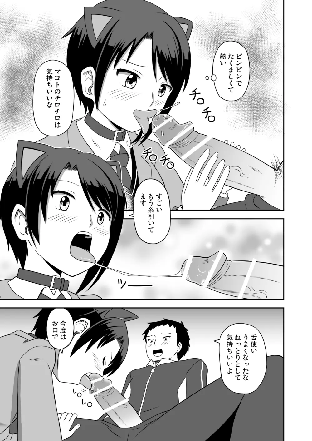 メス堕ちボーイッシュ - page12
