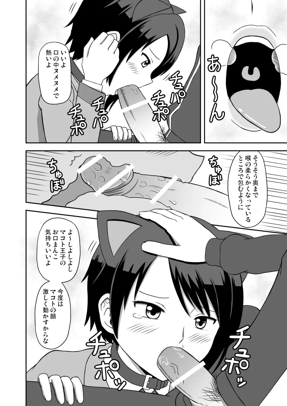 メス堕ちボーイッシュ - page13