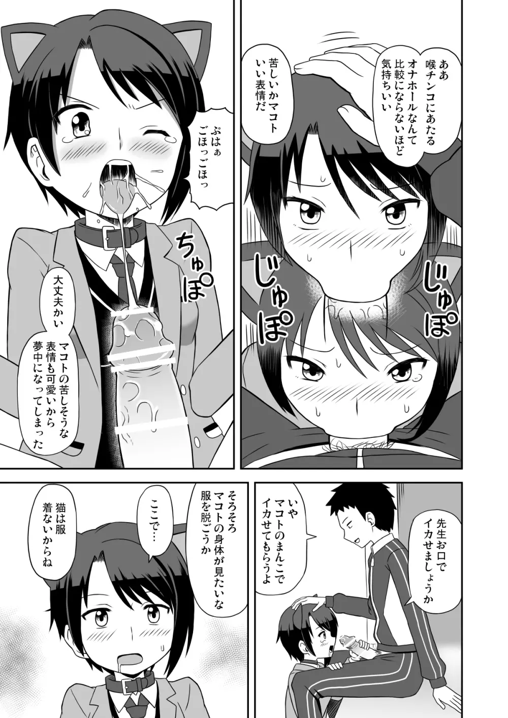 メス堕ちボーイッシュ - page14