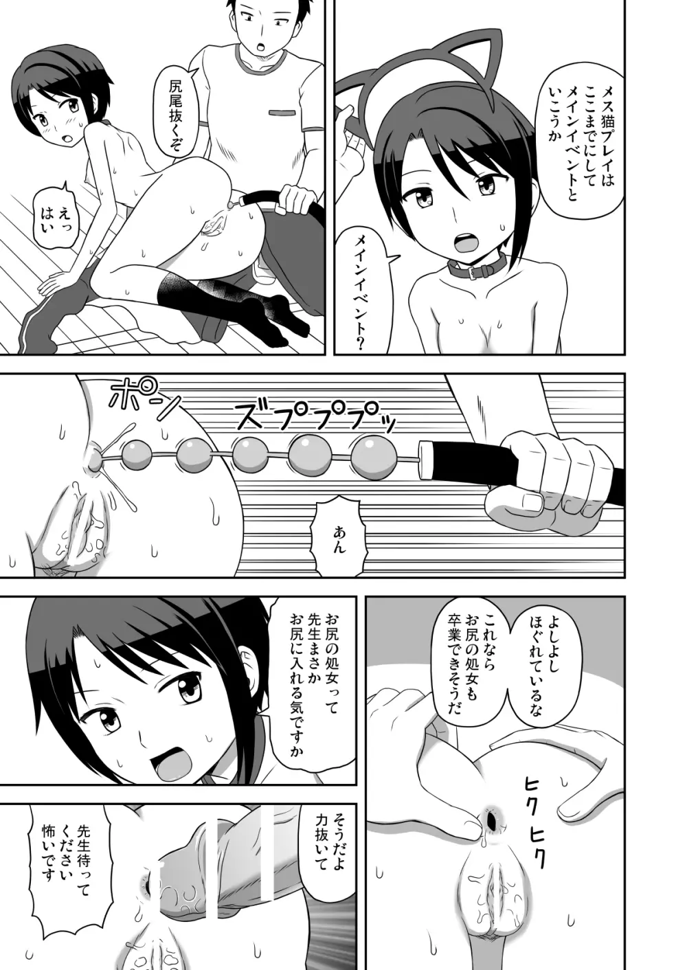 メス堕ちボーイッシュ - page26