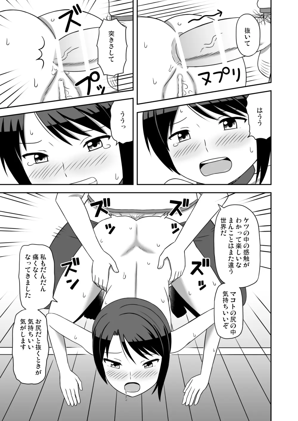 メス堕ちボーイッシュ - page28