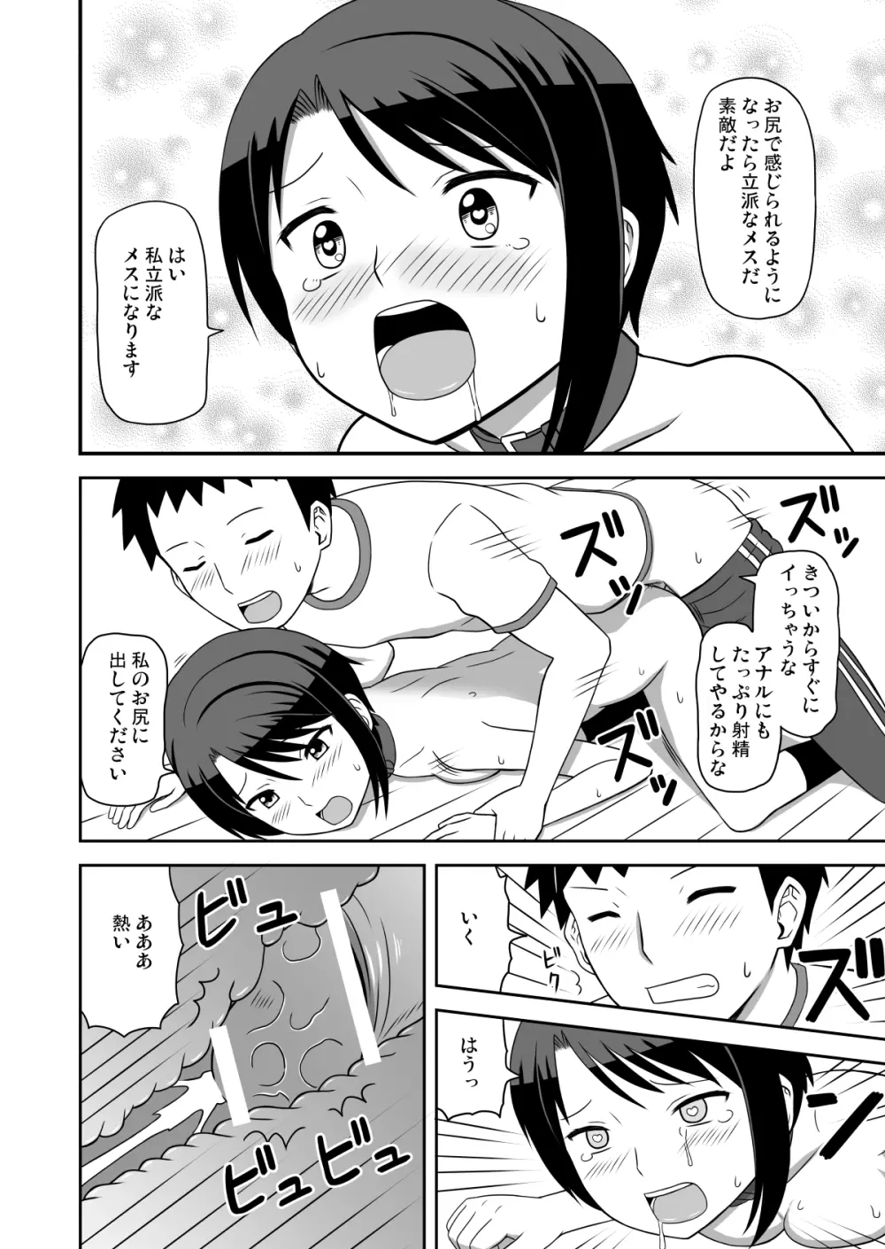 メス堕ちボーイッシュ - page29