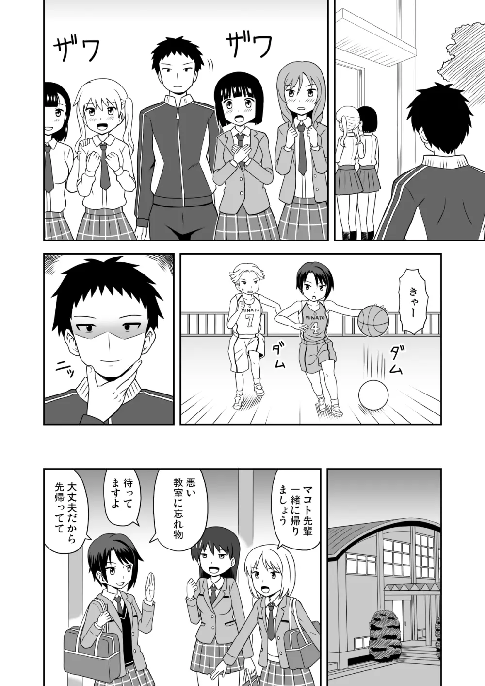 メス堕ちボーイッシュ - page3