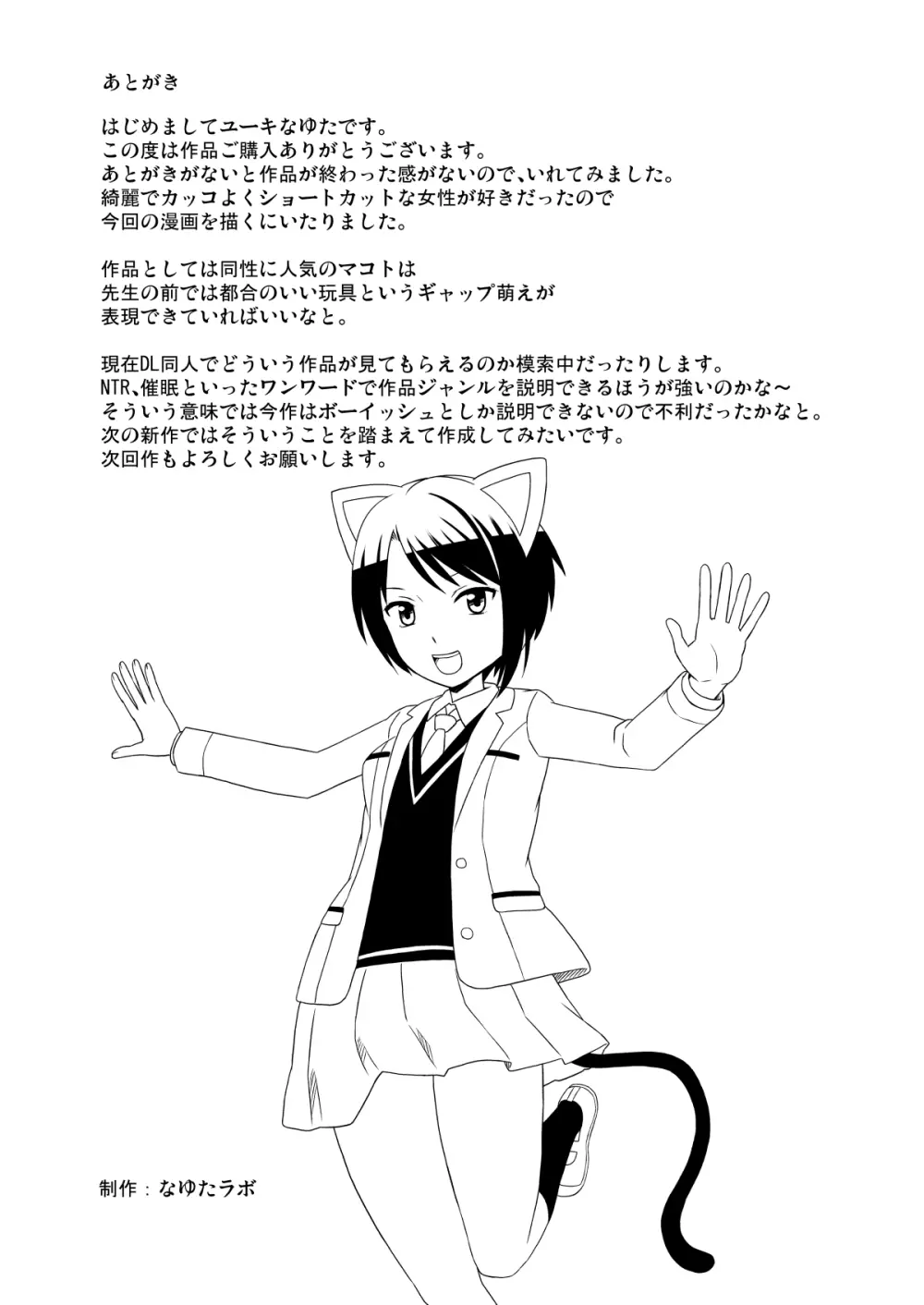 メス堕ちボーイッシュ - page32