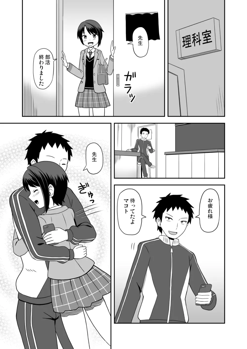 メス堕ちボーイッシュ - page4