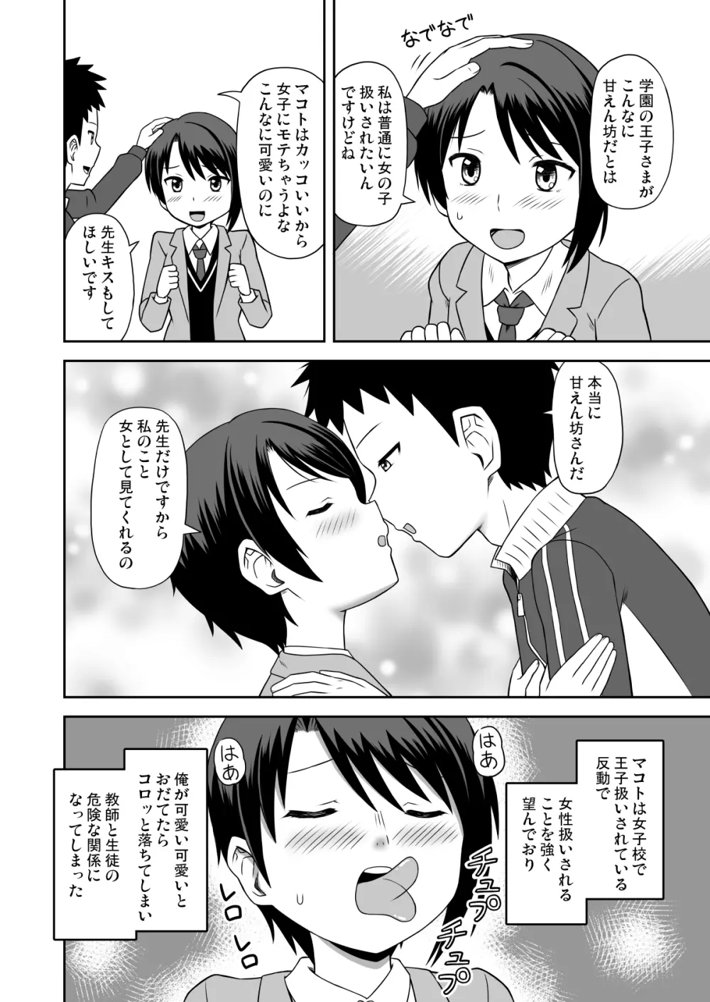 メス堕ちボーイッシュ - page5