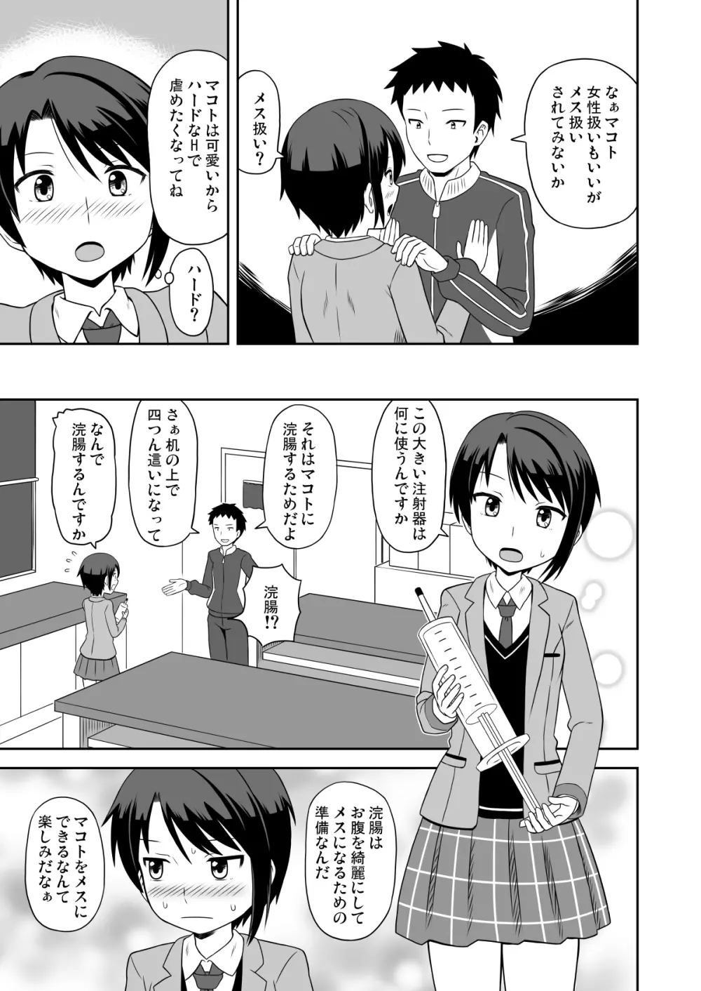 メス堕ちボーイッシュ - page6