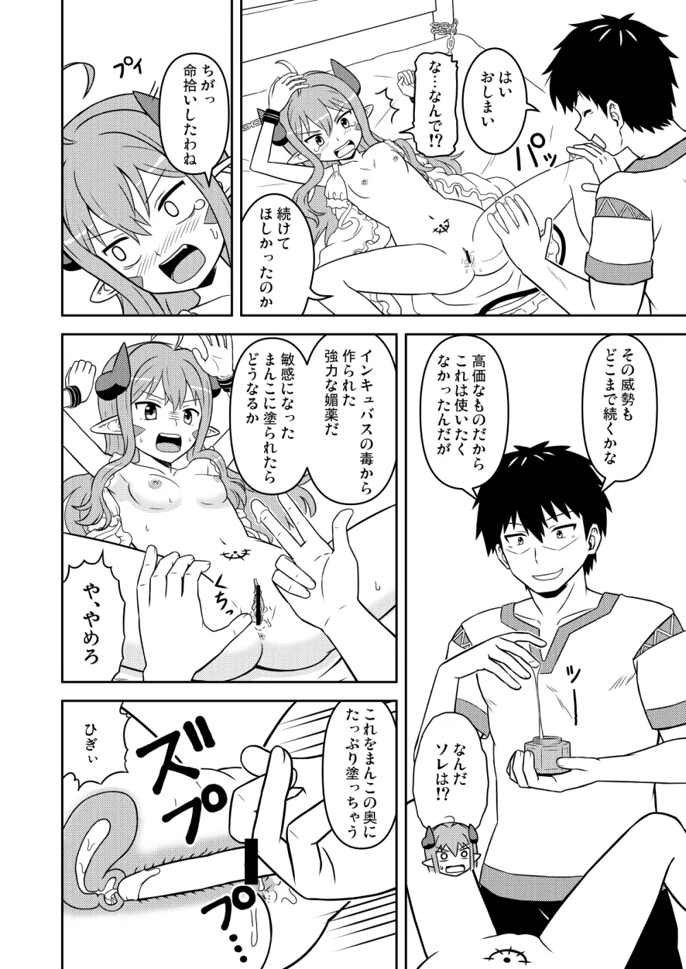 小さな魔王ピズ 調教されちゃう編 - page11