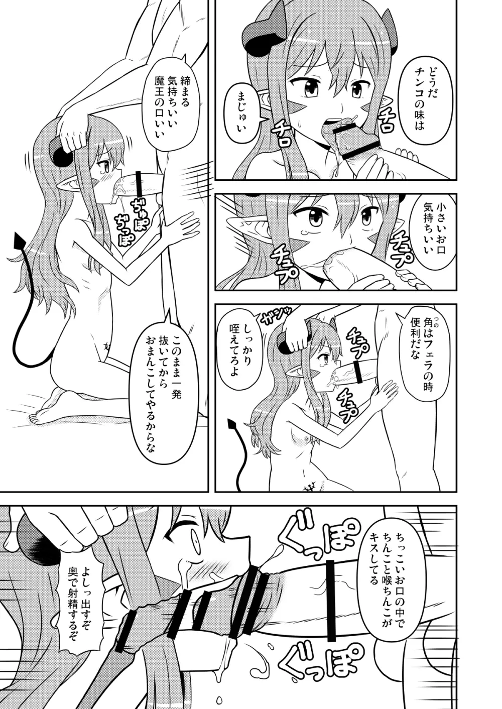 小さな魔王ピズ 調教されちゃう編 - page14