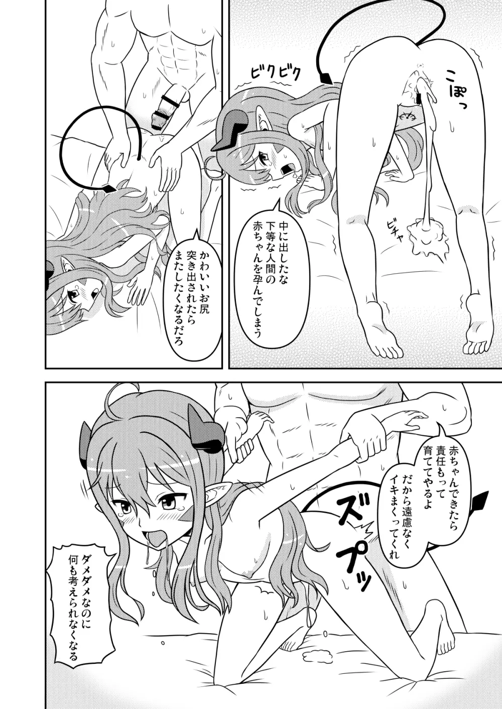 小さな魔王ピズ 調教されちゃう編 - page19