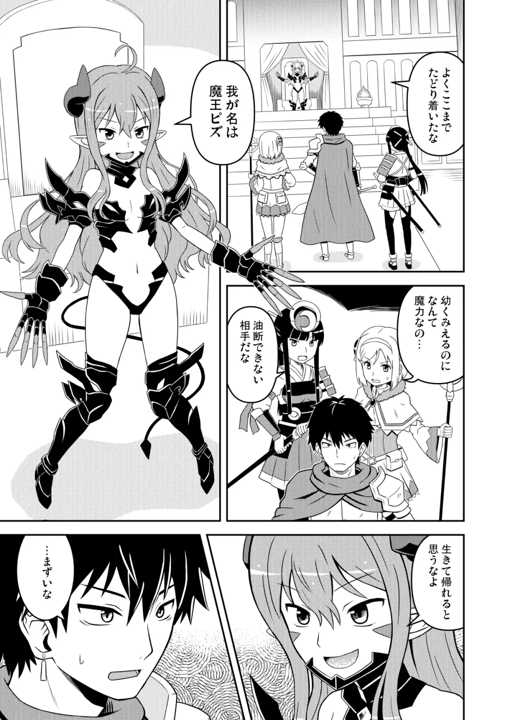 小さな魔王ピズ 調教されちゃう編 - page2