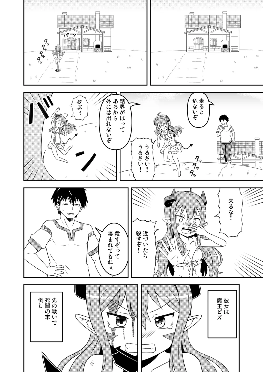 小さな魔王ピズ 調教されちゃう編 - page5