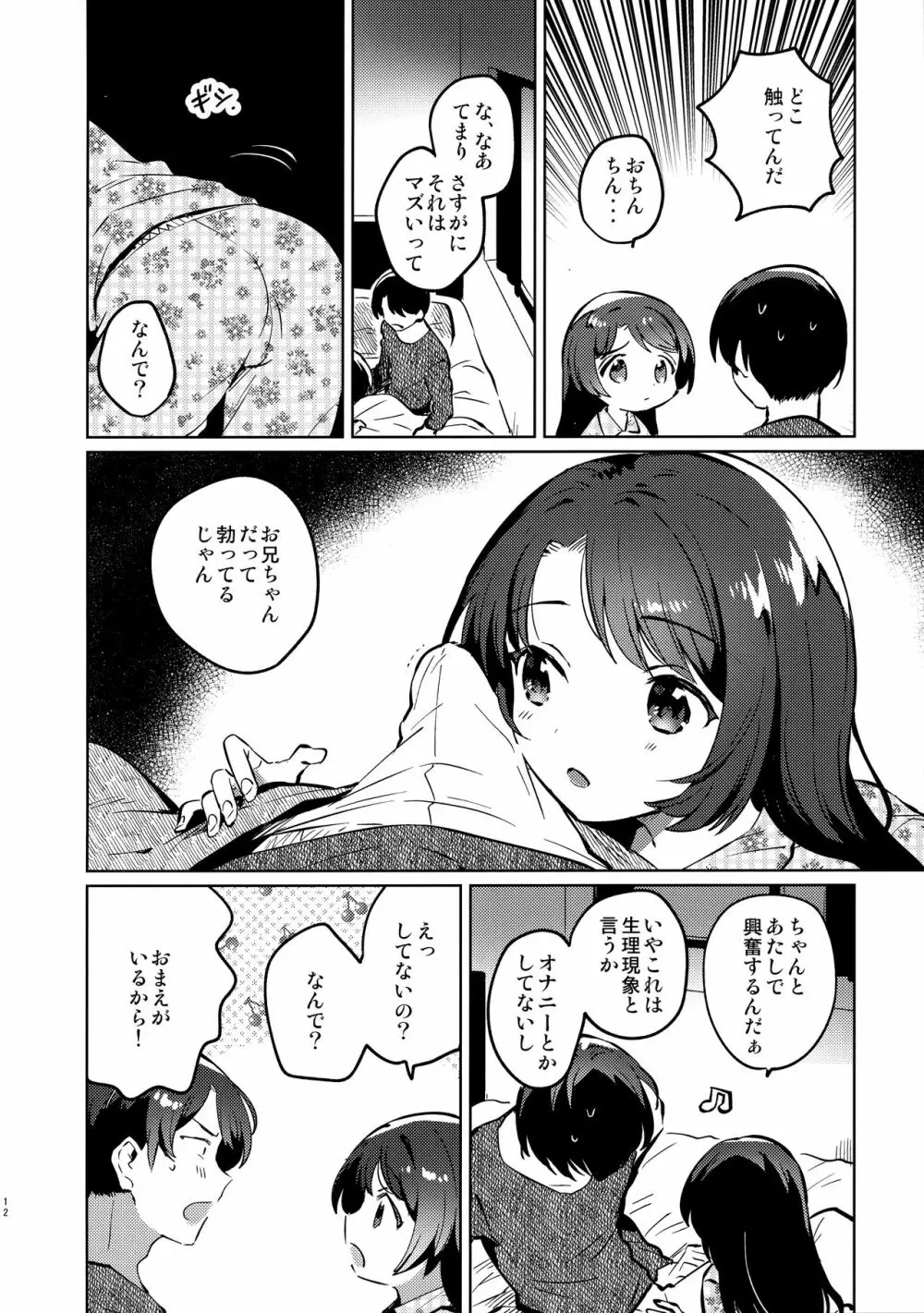 妹とロックダウン - page11