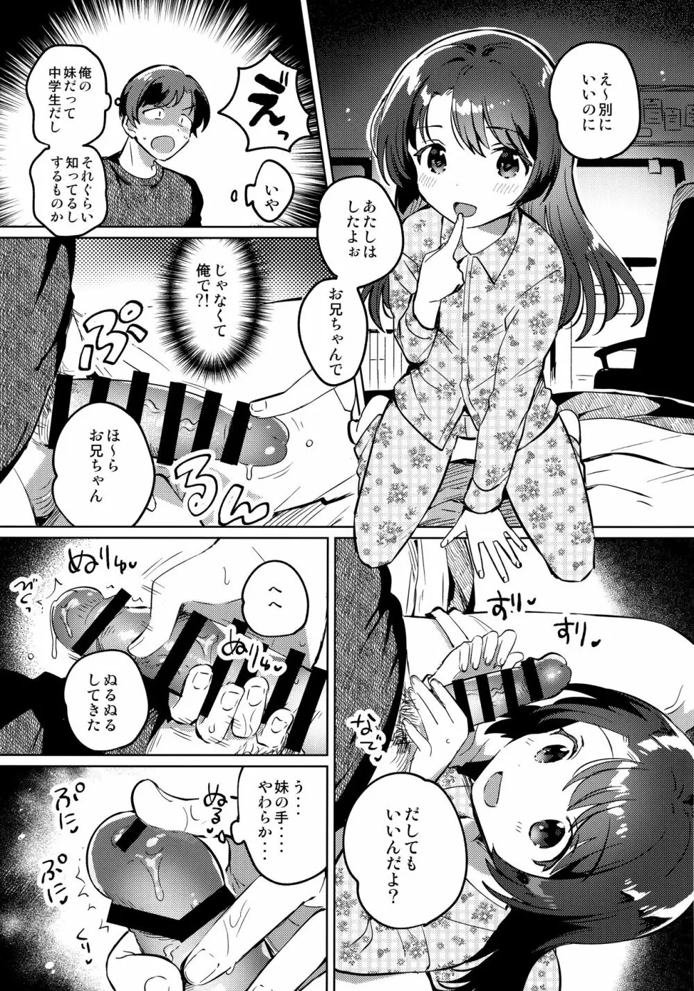 妹とロックダウン - page12