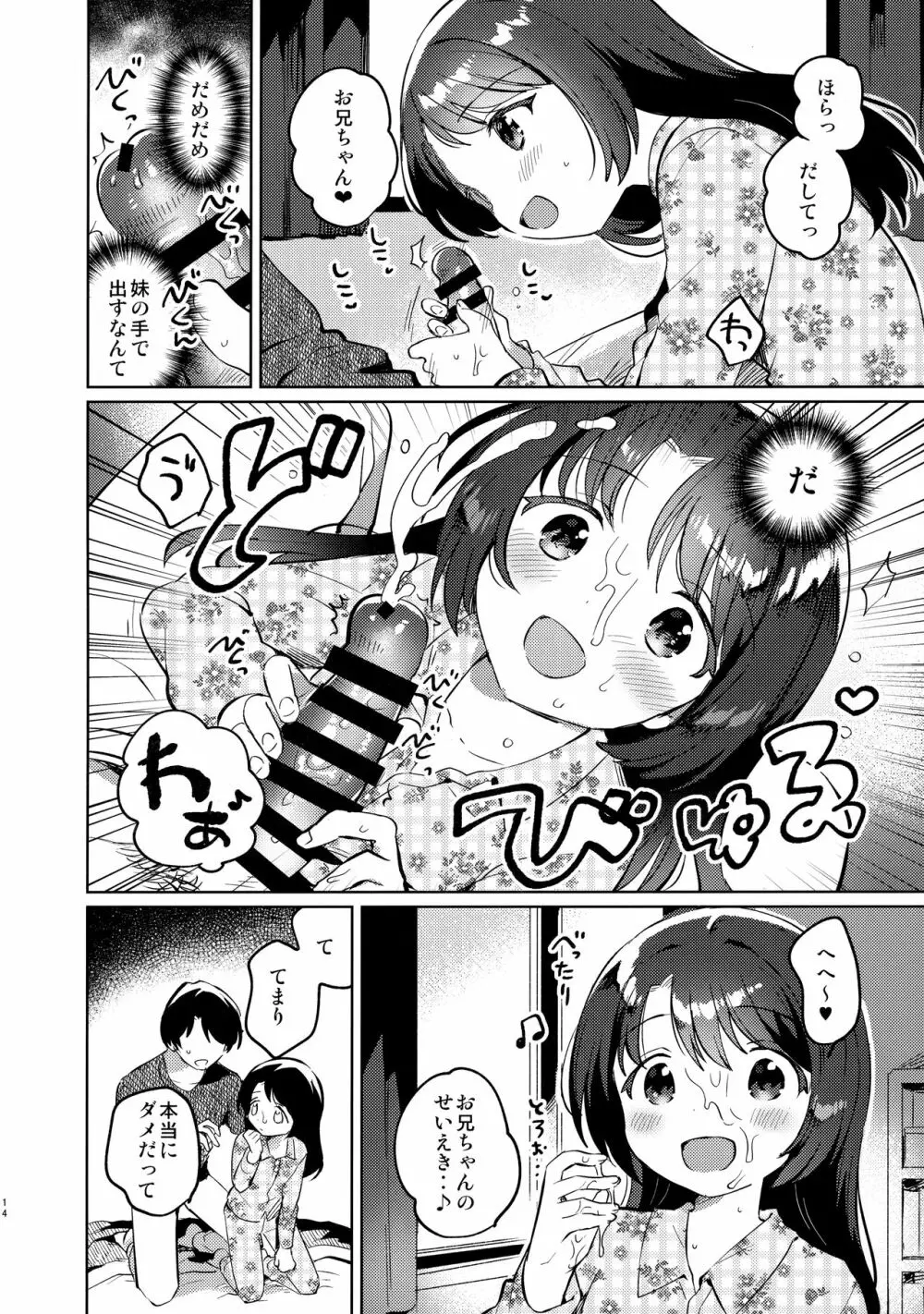 妹とロックダウン - page13