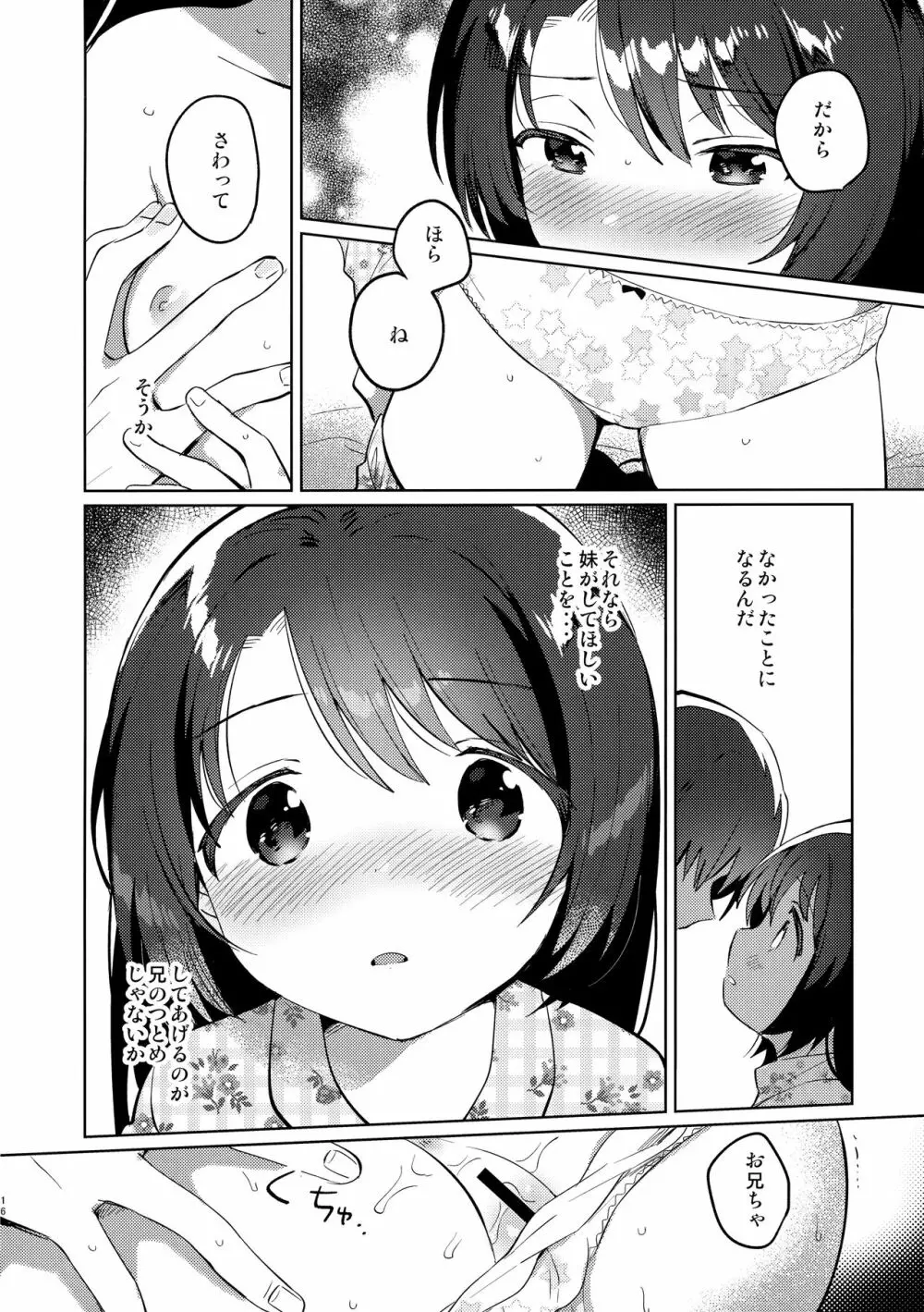 妹とロックダウン - page15