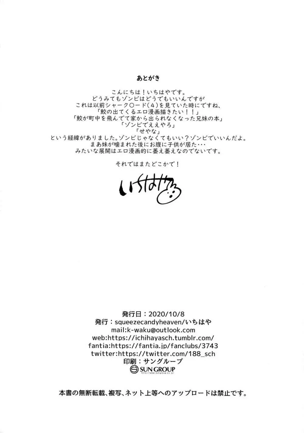 妹とロックダウン - page25