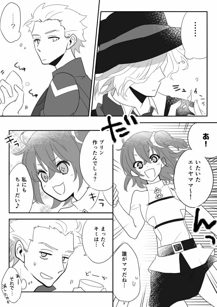 エドぐだ＋新殺ぐだログ - page10
