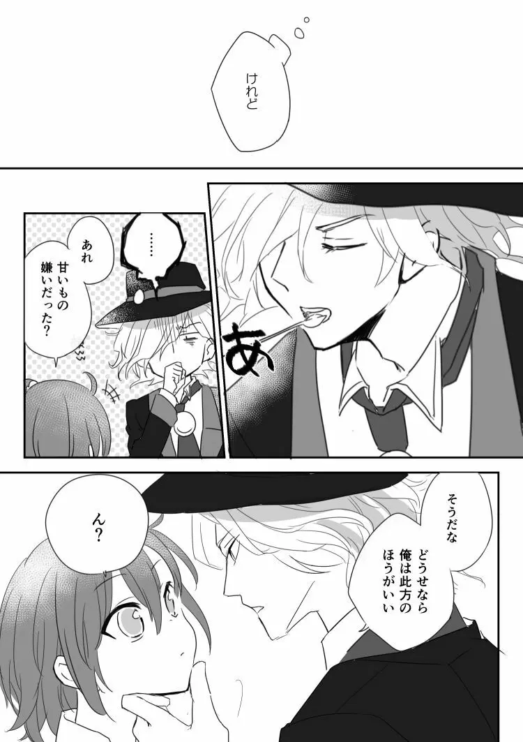 エドぐだ＋新殺ぐだログ - page12