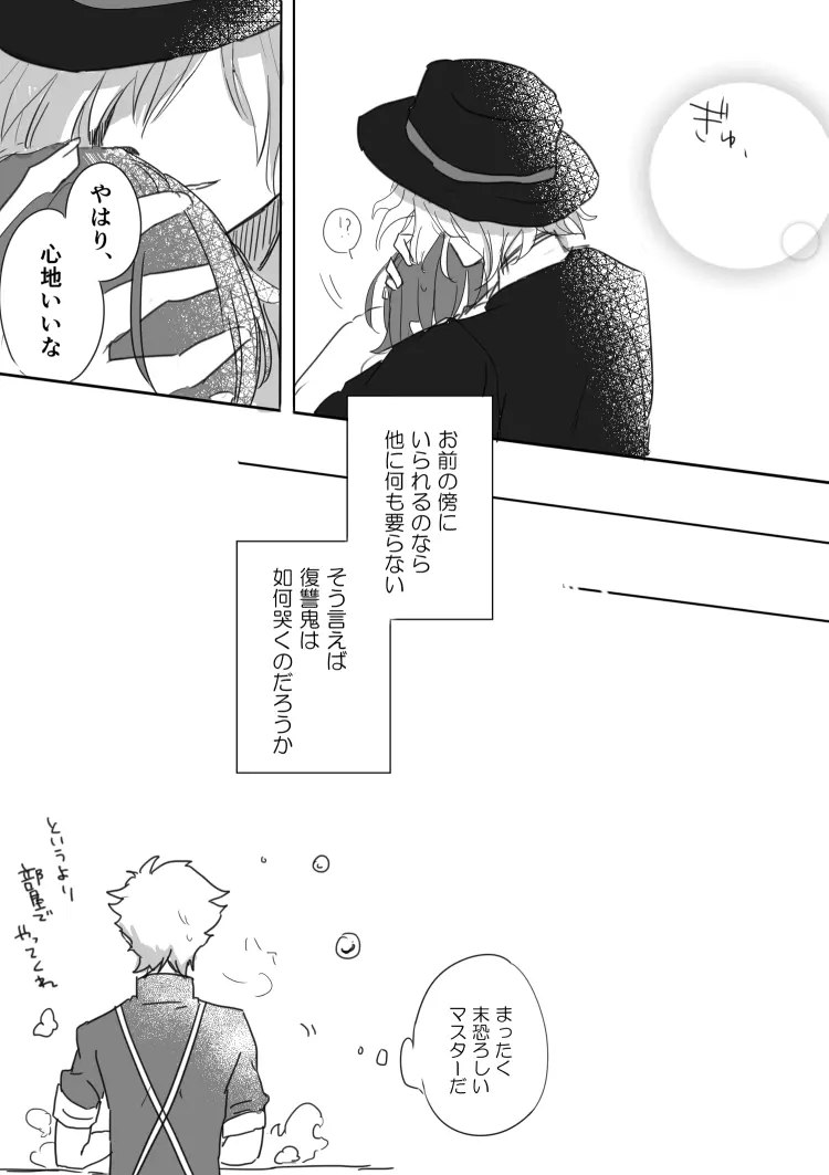 エドぐだ＋新殺ぐだログ - page13