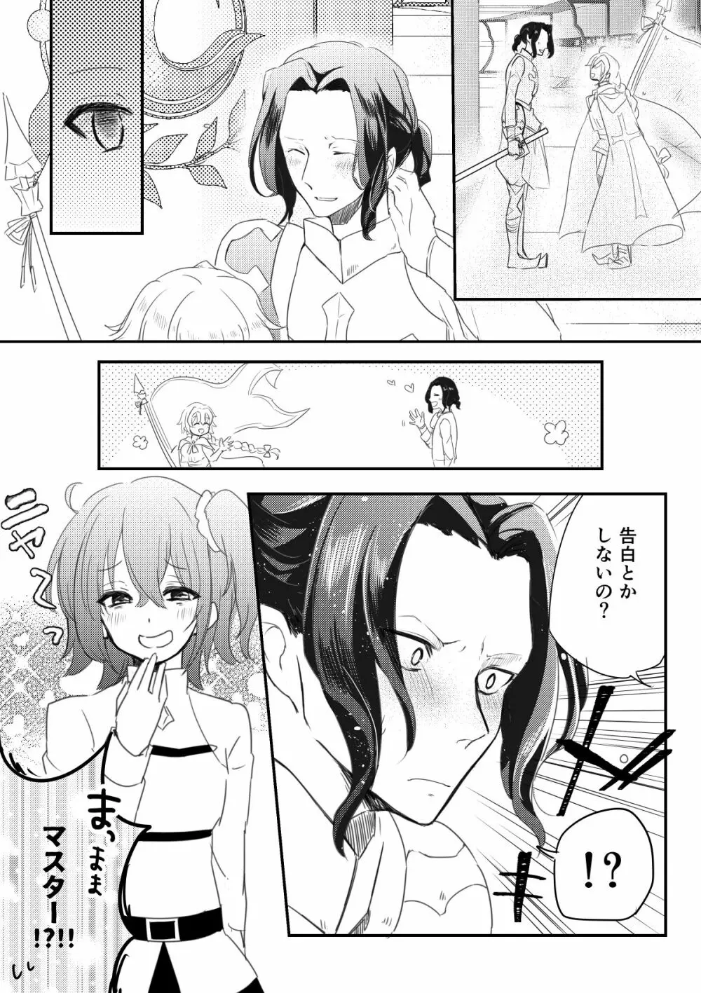 エドぐだ＋新殺ぐだログ - page22