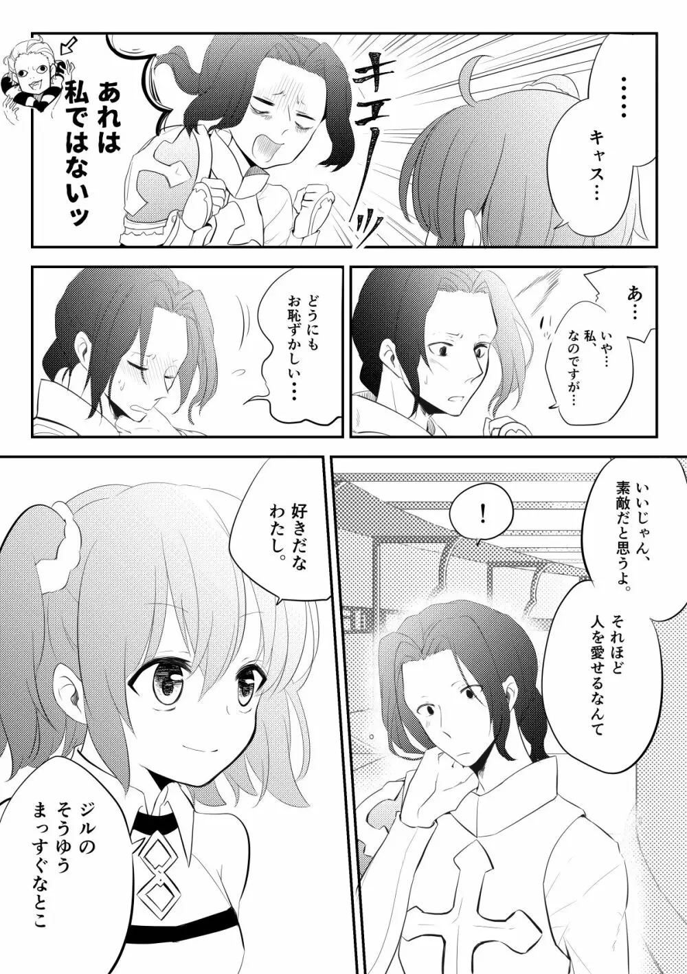 エドぐだ＋新殺ぐだログ - page24