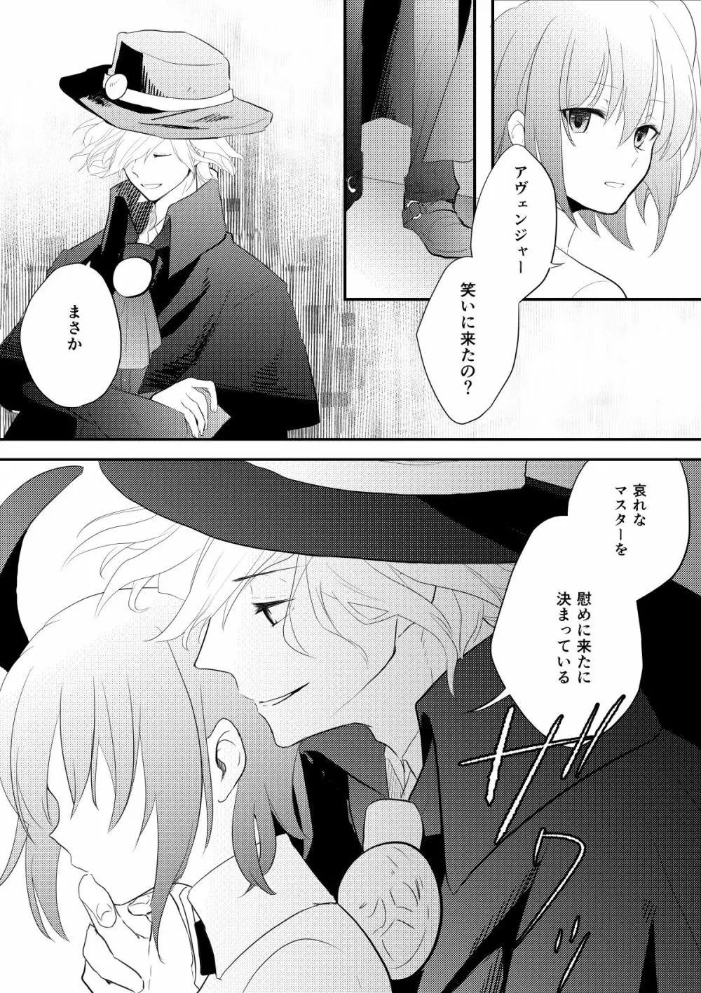 エドぐだ＋新殺ぐだログ - page26