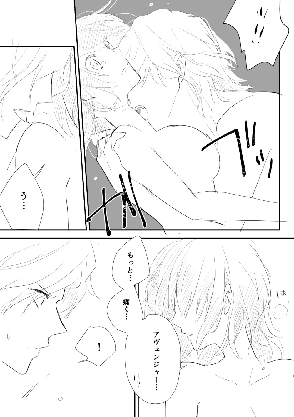 エドぐだ＋新殺ぐだログ - page29