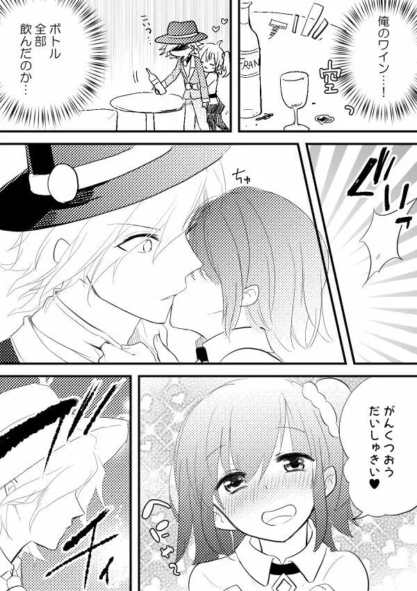 エドぐだ＋新殺ぐだログ - page3