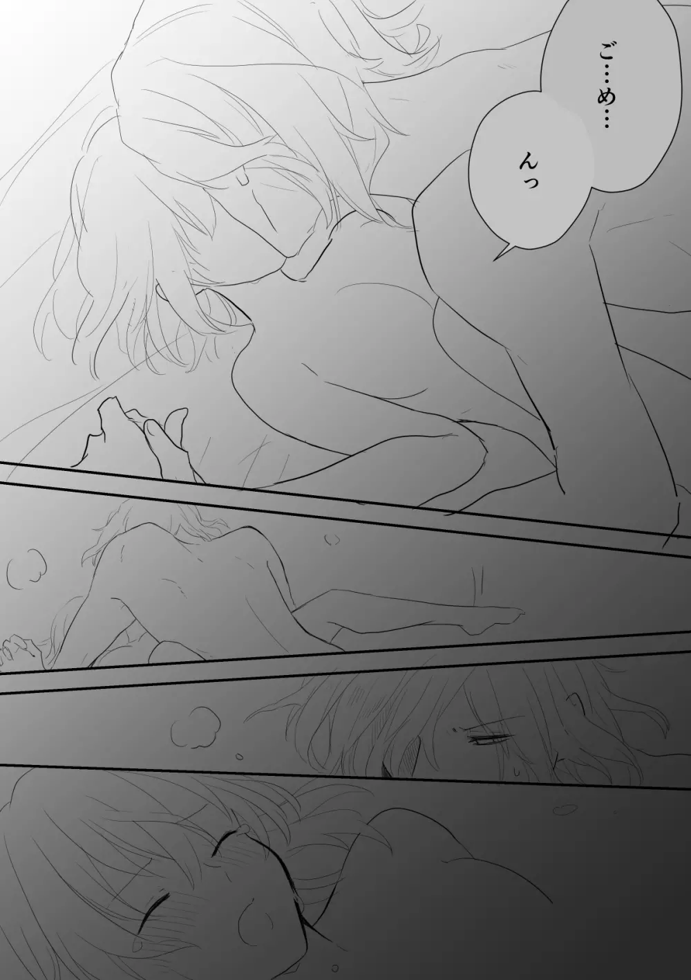 エドぐだ＋新殺ぐだログ - page30