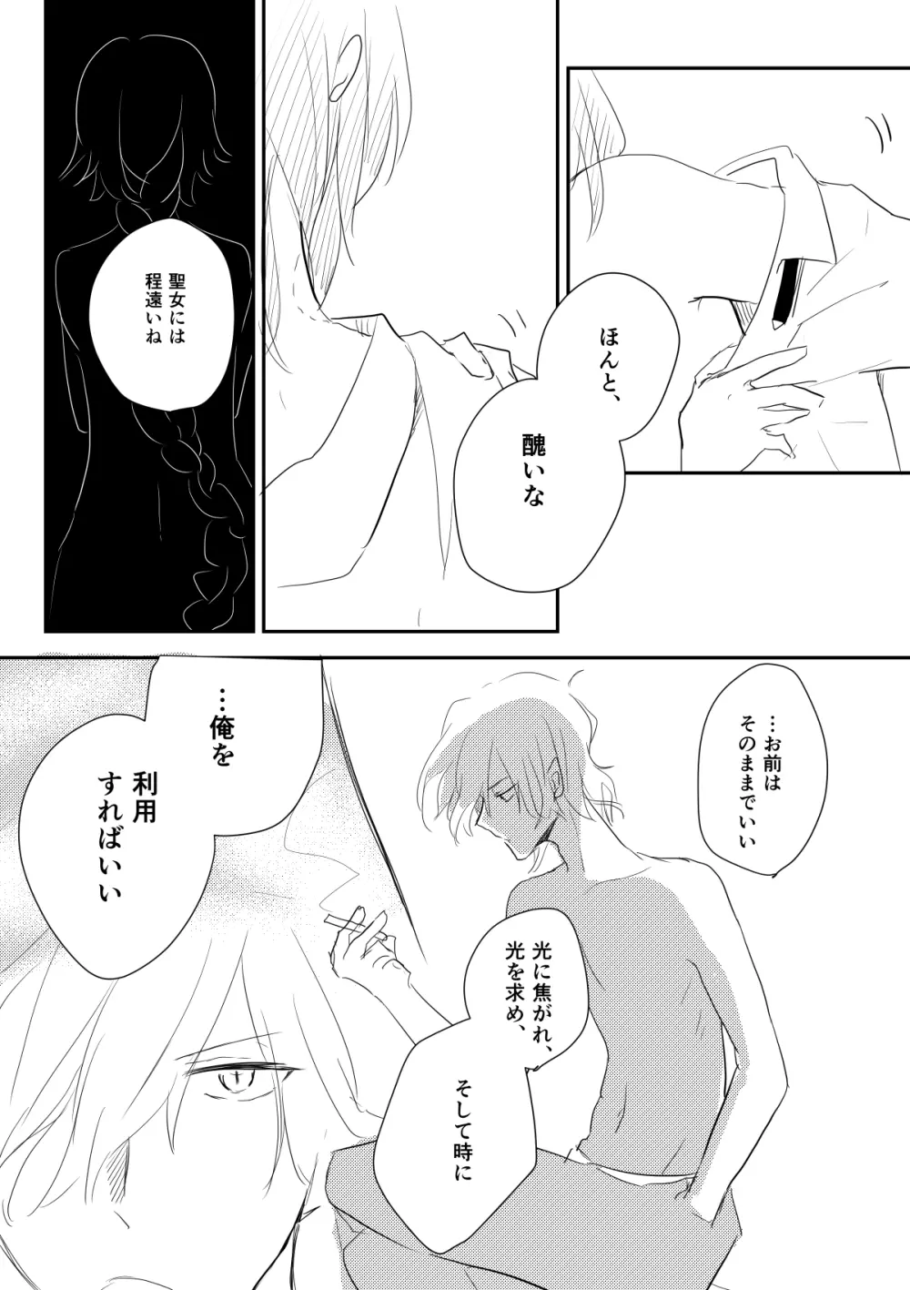 エドぐだ＋新殺ぐだログ - page31
