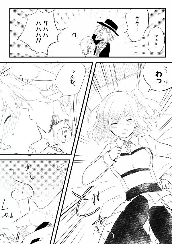 エドぐだ＋新殺ぐだログ - page4