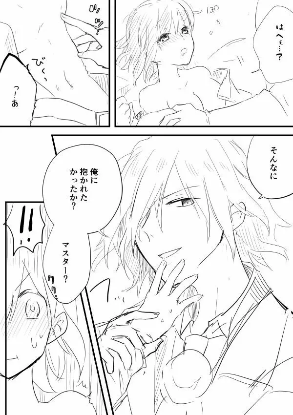 エドぐだ＋新殺ぐだログ - page5