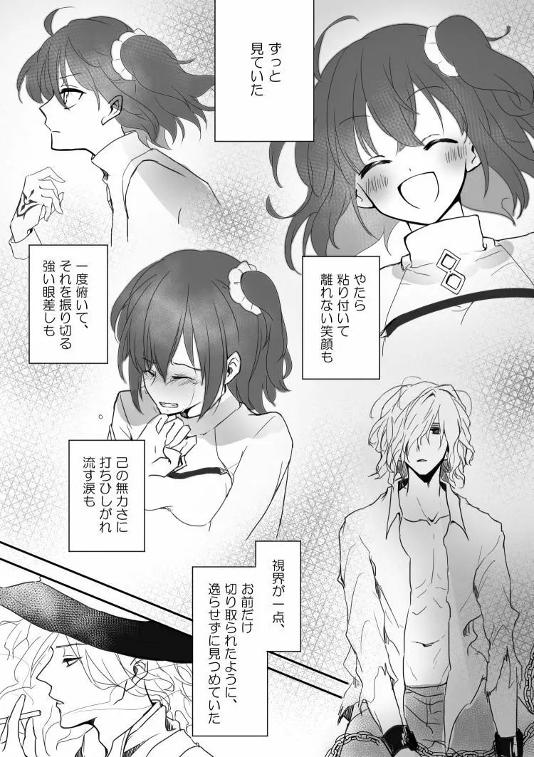 エドぐだ＋新殺ぐだログ - page8