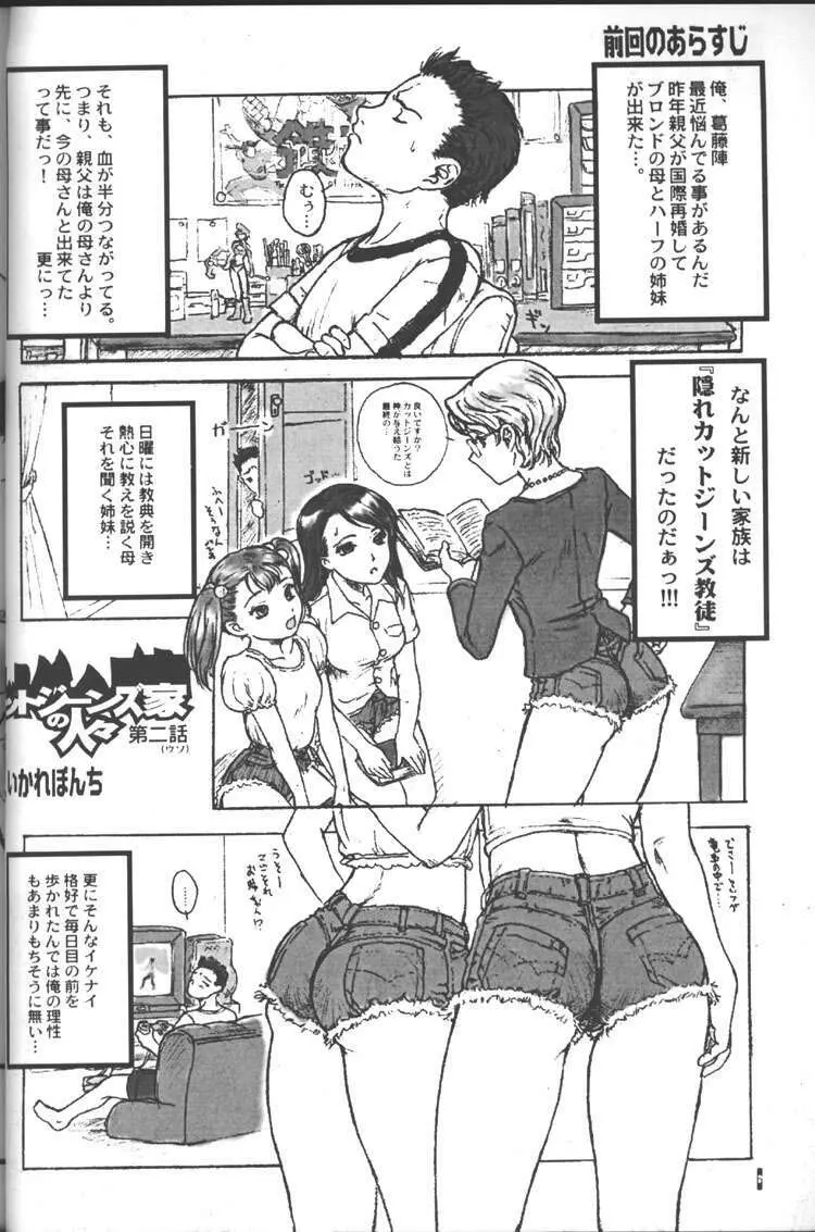 Cut Jeans - page5