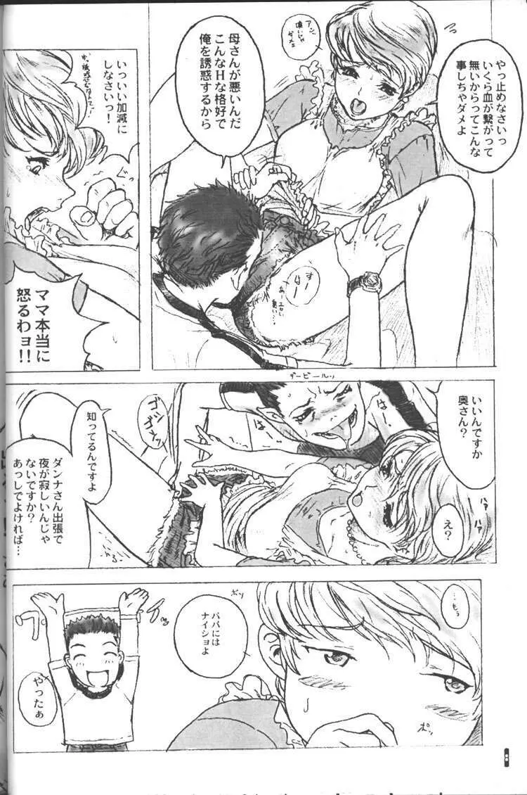 Cut Jeans - page7