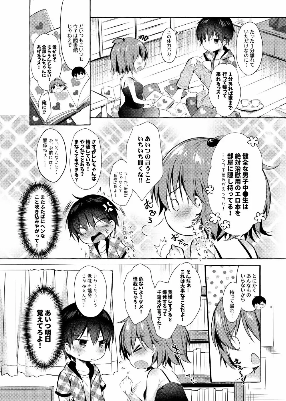 しんちゃんの超エロエロ本 - page3
