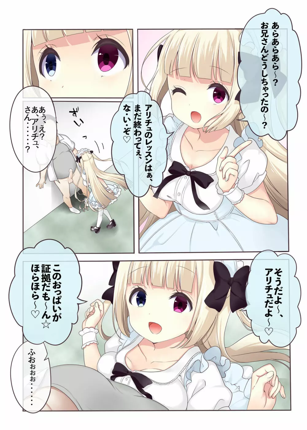 [b-qoon (ソルトクラブ)] 不思議の国のアリチュ (ゴス&甘)○リ式 ヨガトレーニング!? - page12