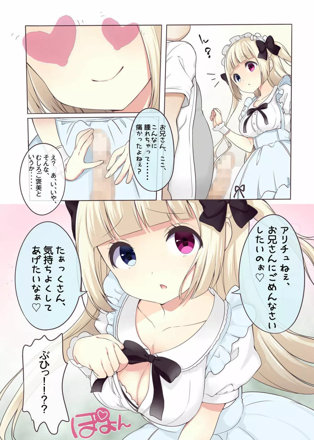 [b-qoon (ソルトクラブ)] 不思議の国のアリチュ (ゴス&甘)○リ式 ヨガトレーニング!? - page13