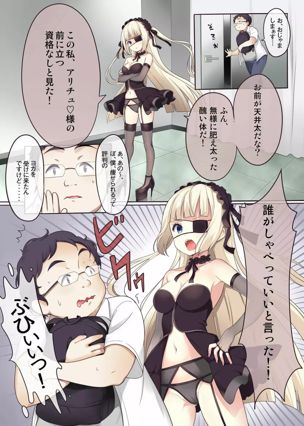 [b-qoon (ソルトクラブ)] 不思議の国のアリチュ (ゴス&甘)○リ式 ヨガトレーニング!? - page3