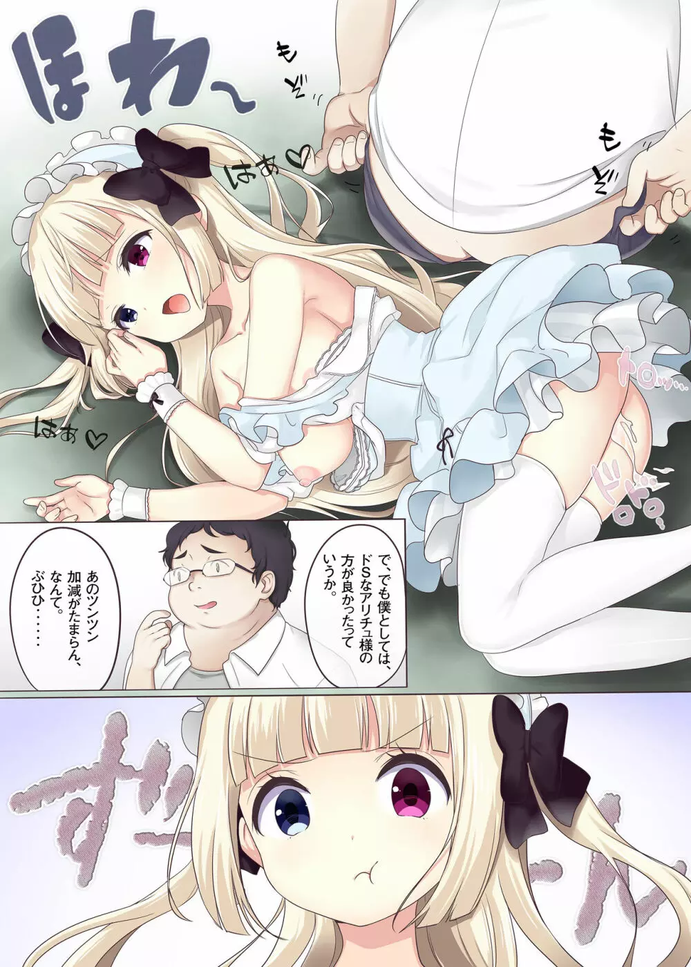 [b-qoon (ソルトクラブ)] 不思議の国のアリチュ (ゴス&甘)○リ式 ヨガトレーニング!? - page30