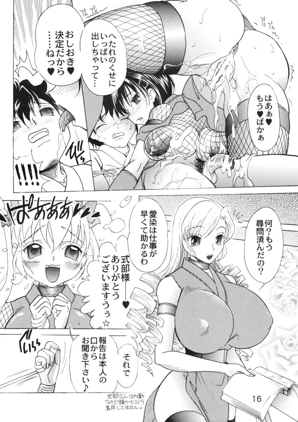 ] 女忍画報 五 - page15