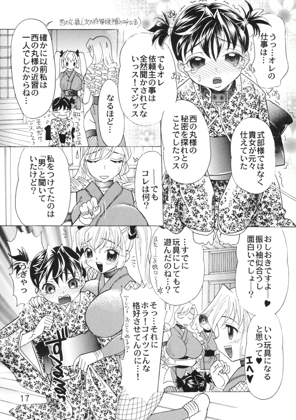 ] 女忍画報 五 - page16
