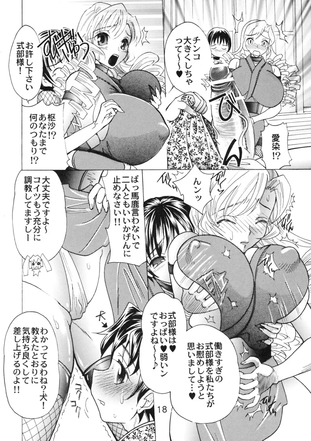 ] 女忍画報 五 - page17