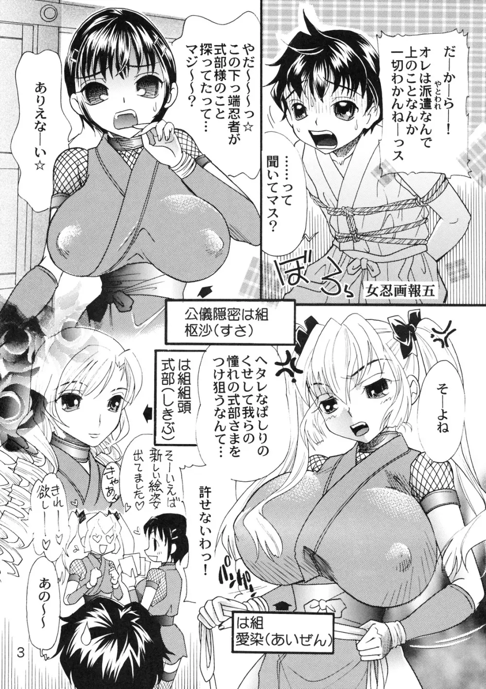 ] 女忍画報 五 - page2
