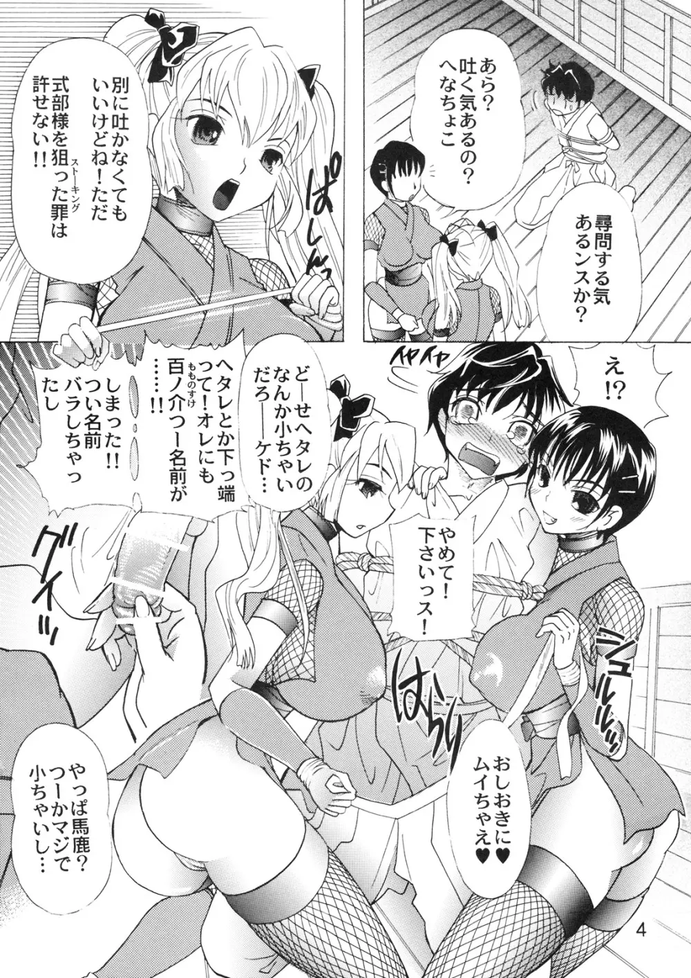 ] 女忍画報 五 - page3