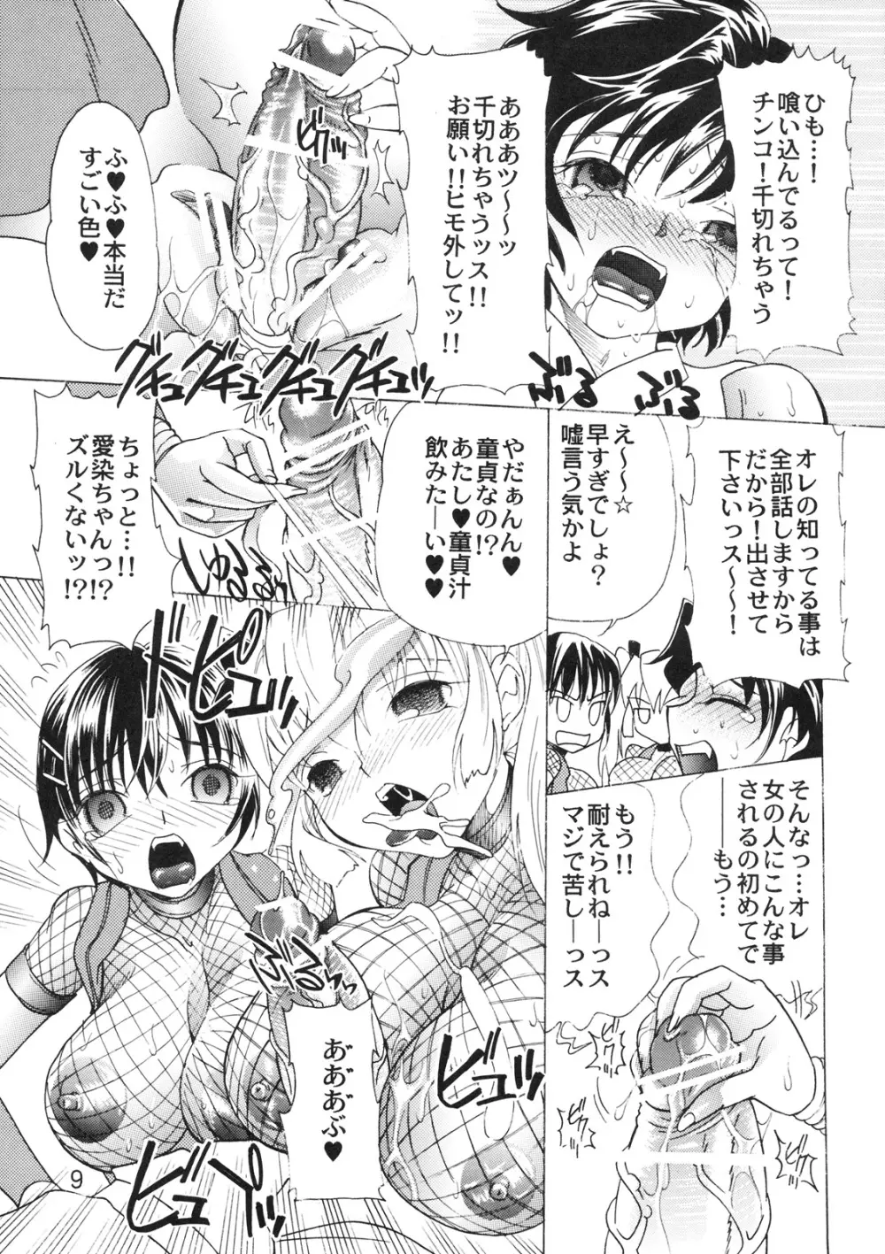 ] 女忍画報 五 - page8
