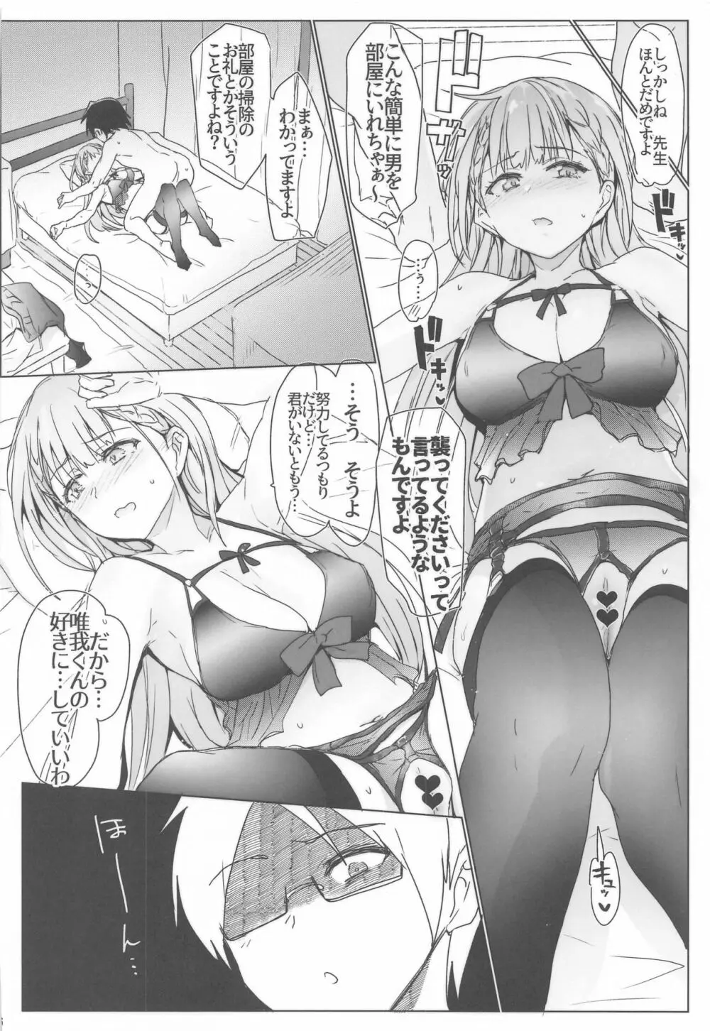 ぼくべんのえろほん。 - page5