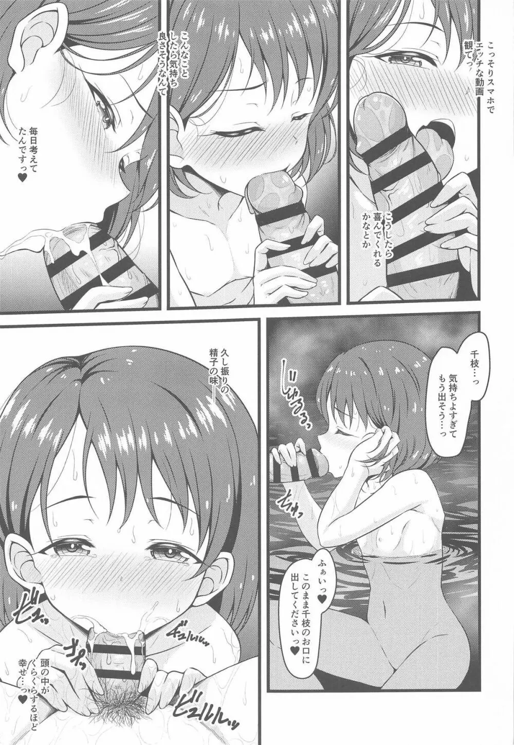千枝とオトナの温泉旅行 - page10