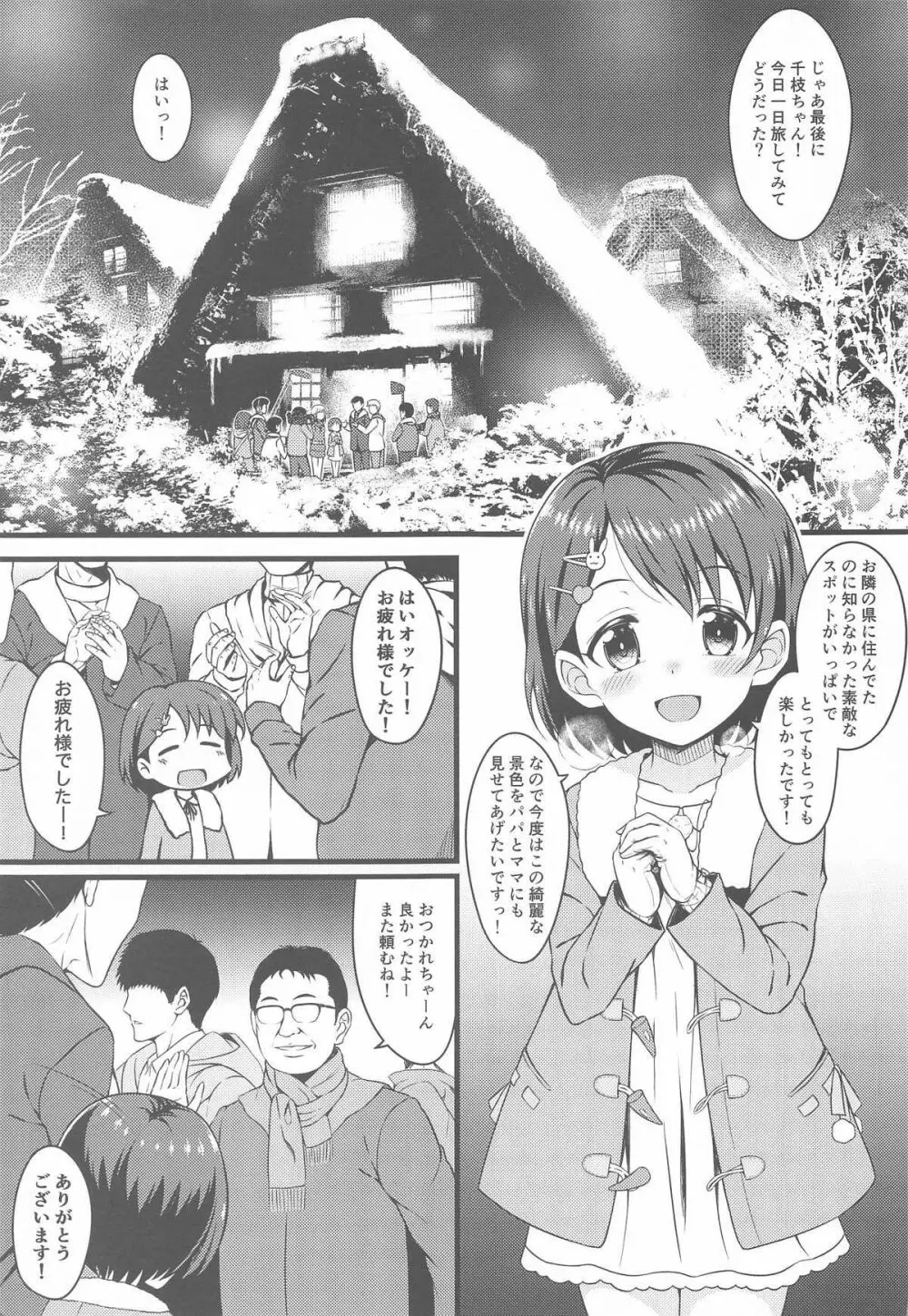 千枝とオトナの温泉旅行 - page2